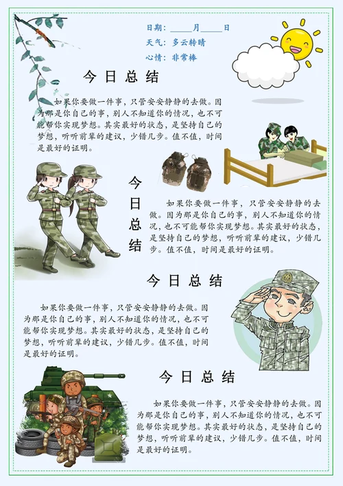 军训卡通日记手帐