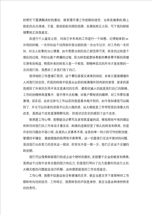 转正个人自我鉴定15篇一