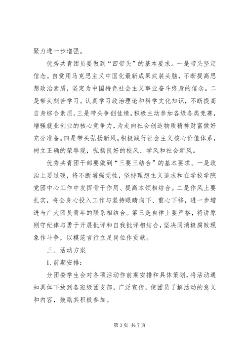 阜康总工会在创优争先活动中开展基层组织建设年的实施方案 (4).docx