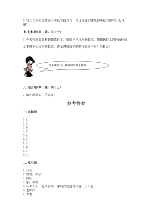 部编版二年级上册道德与法治期末测试卷附参考答案【完整版】.docx