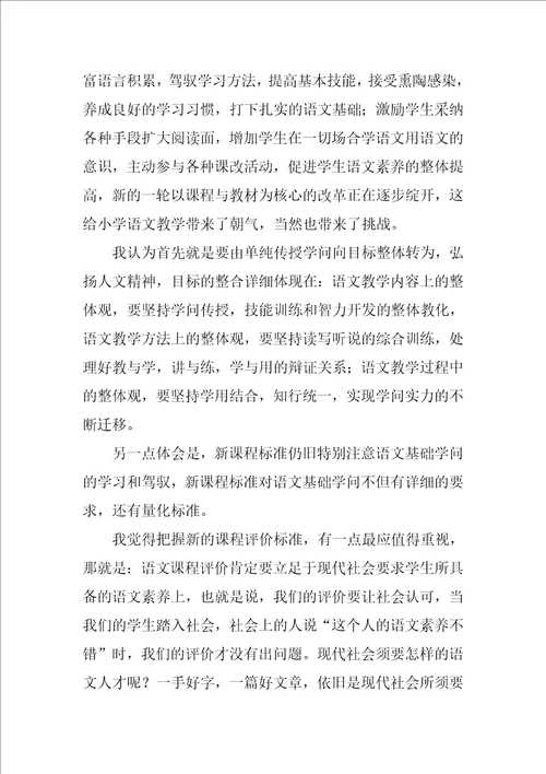 2022新课标学习心得体会1