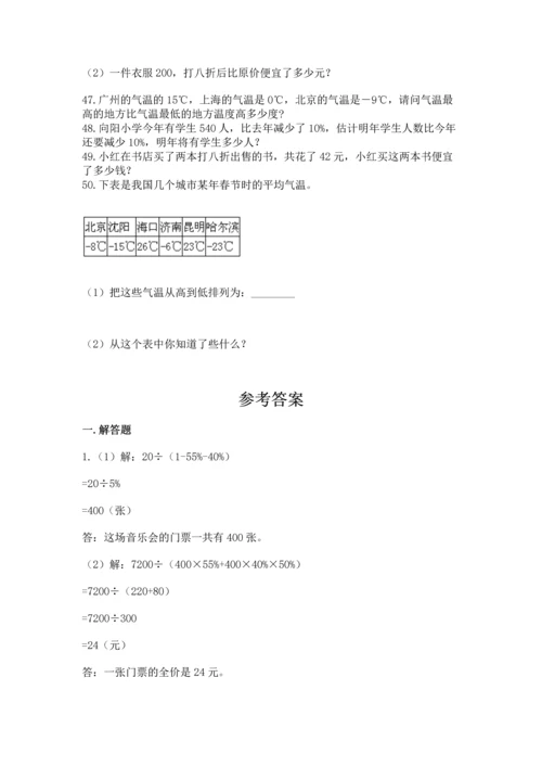 六年级小升初数学解决问题50道附答案（综合卷）.docx