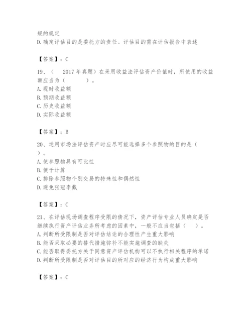 资产评估师之资产评估基础题库及答案（全国通用）.docx