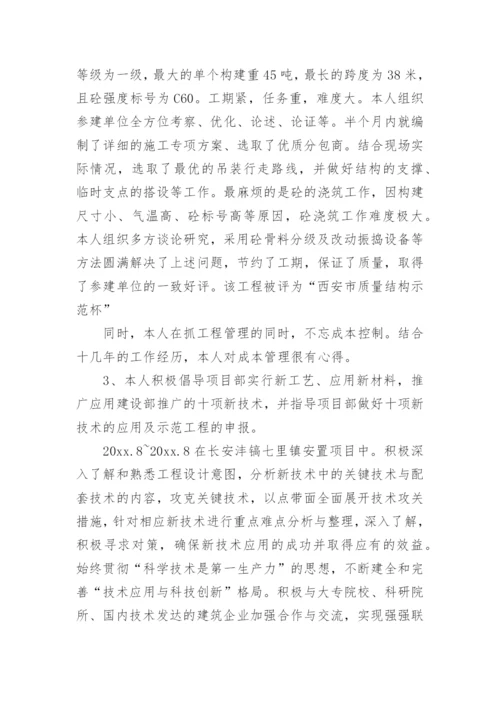 评高级工程师职称工作总结.docx