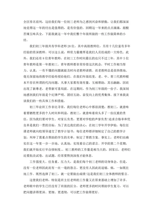 初中英语教师学期工作总结5篇.docx
