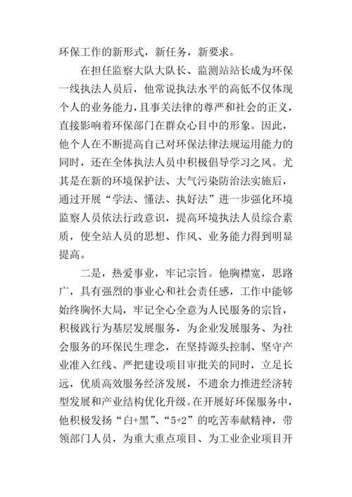 XX五一劳动奖章先进事迹材料（环保局党支部副书记）