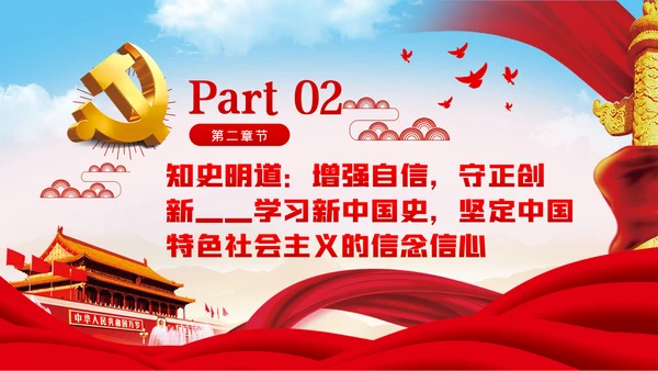 党史学习教育专题党课学史明志知史明道品史明智