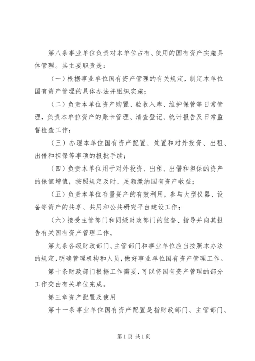 事业单位国有资产管理制度2.docx