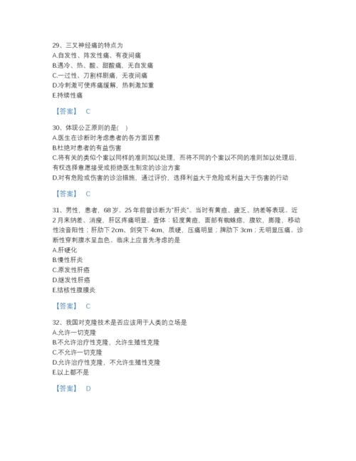 2022年江西省主治医师之全科医学301点睛提升题库（夺冠系列）.docx