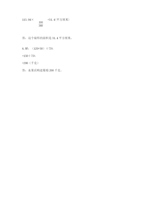小学六年级数学上册期末卷附答案（培优a卷）.docx