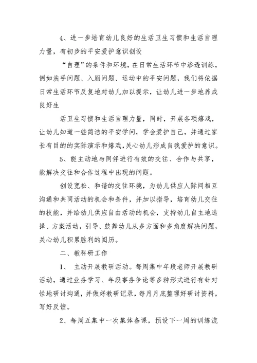 【推举】幼儿园大班教学工作方案