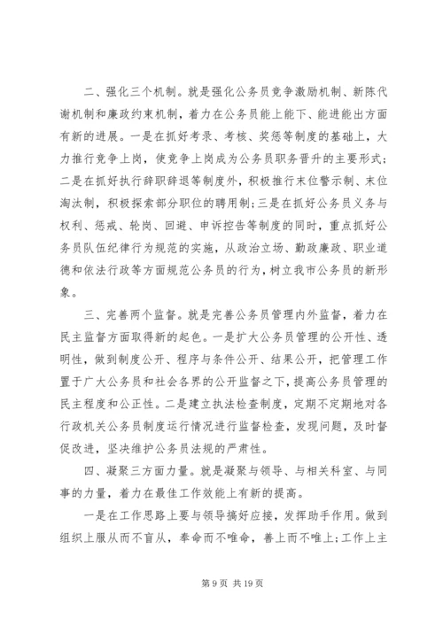 劳动人事综合科长竞聘演说稿 (2).docx