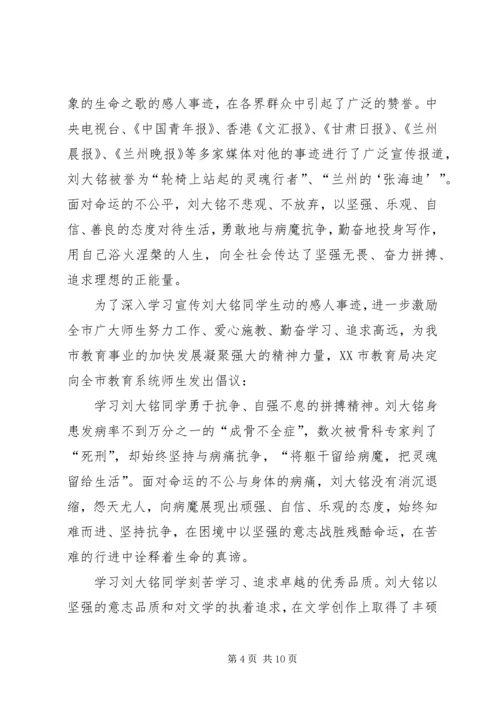 学习刘大铭事迹心得体会(精选多篇).docx