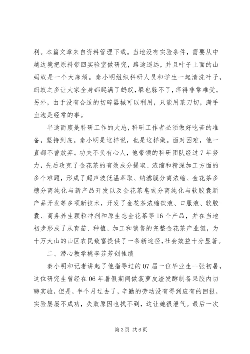 优秀教师典型事迹材料 (2).docx