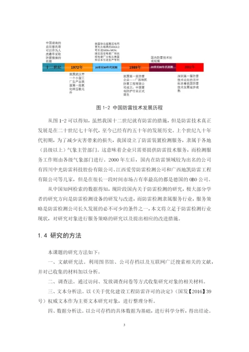 王洁莹 论文定稿.docx