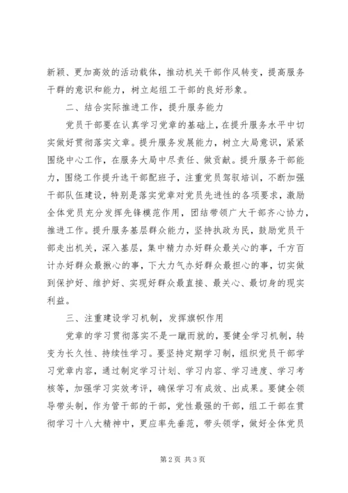 学习党章心得体会 (6).docx