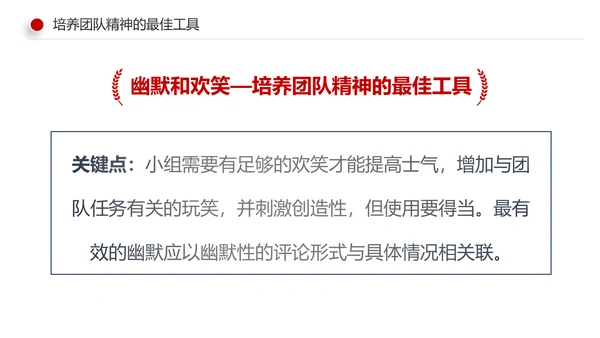 有效的团队管理团队建设企业培训课件PPT