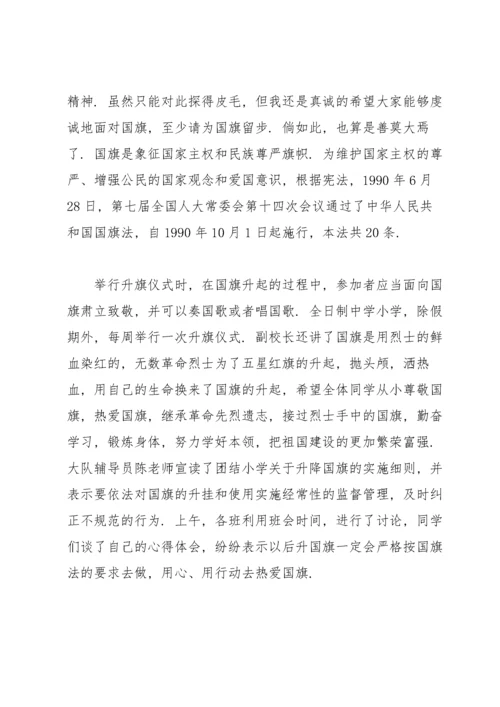 学习国旗法心得体会三篇.docx