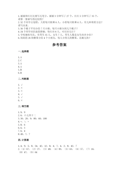 北师大版二年级上册数学期末测试卷及答案.docx