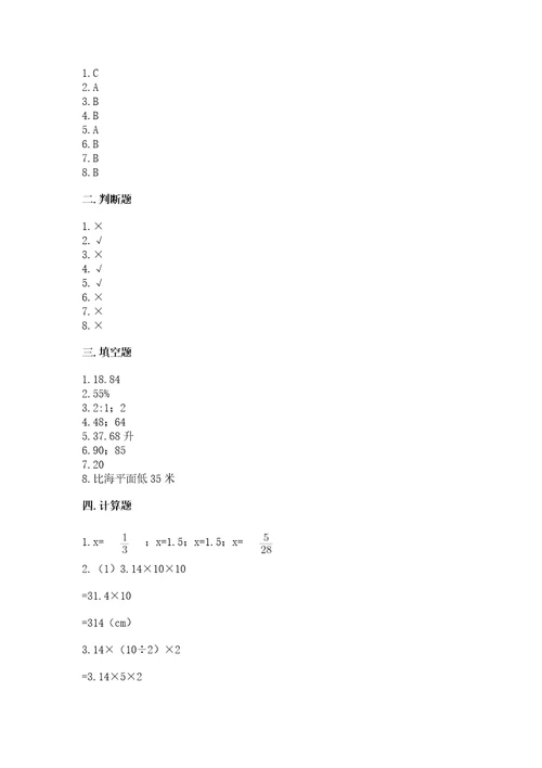 小学六年级下册数学试卷精品带答案