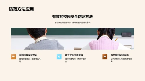 卫士培训：守护校园安全