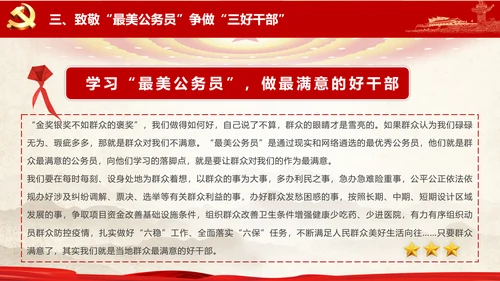 最美公务员争做人民好公仆党建风通用PPT课件模板