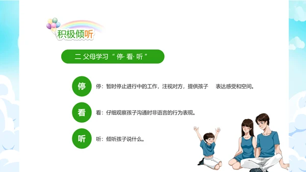 亲子沟通家长会教育PPT模板