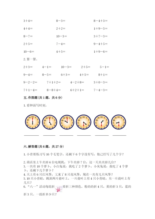 人教版一年级上册数学期末考试试卷【典型题】.docx