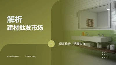 解析建材批发市场