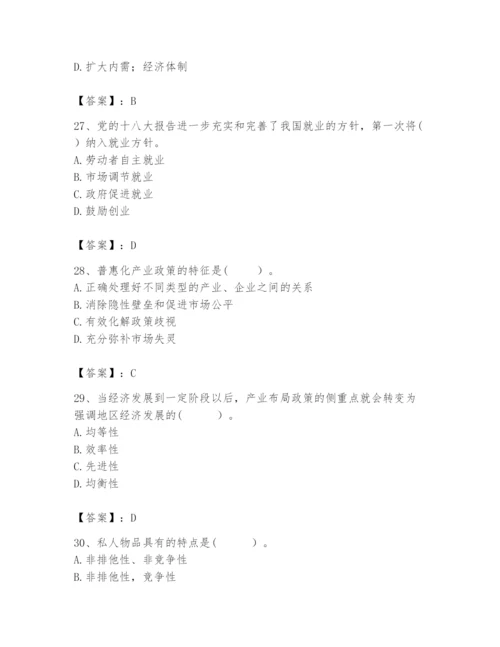 2024年咨询工程师之宏观经济政策与发展规划题库附答案（b卷）.docx