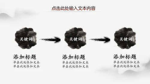 中国风水墨江南古镇PPT模板