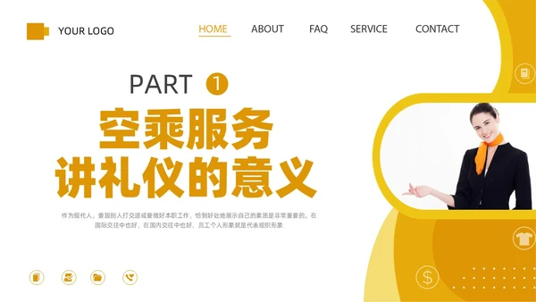 黄色橙色简约空乘服务礼仪PPT课件服务礼仪培训