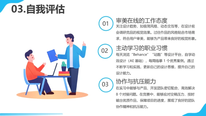 蓝色视觉传达与设计专业大学生求职综合展示职业生涯规划通用PPT