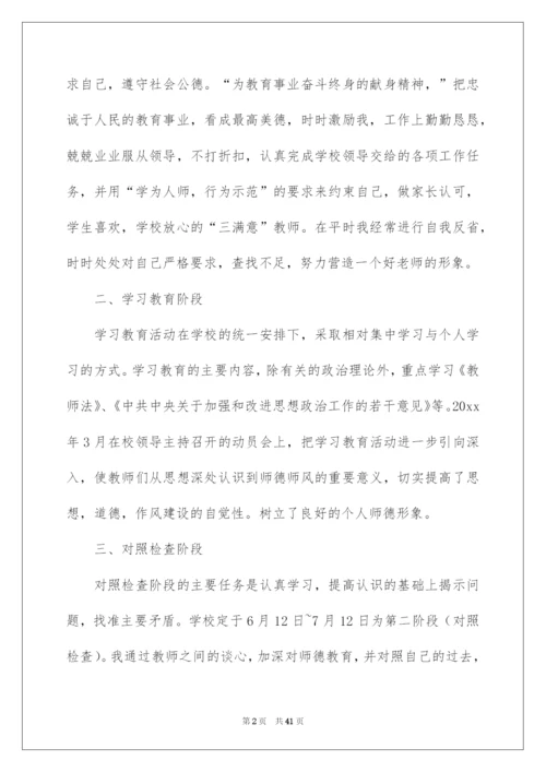 2022教师师德师风学习总结.docx