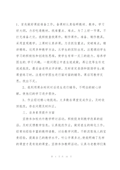 生物教师年度工作述职报告1000字.docx