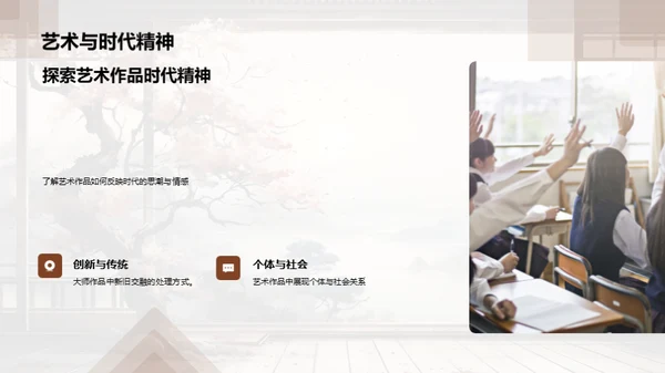 艺术大师作品鉴赏