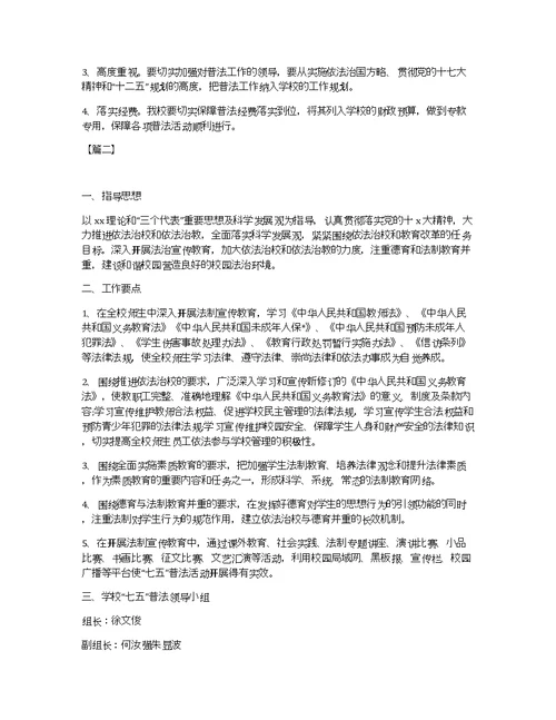 教师七五普法工作计划