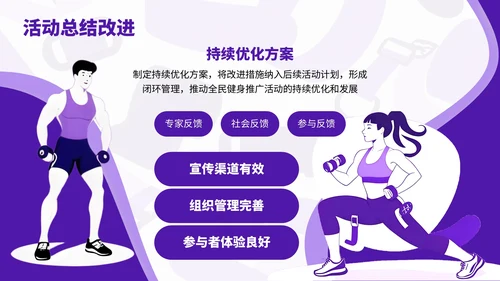 紫色插画风全民健身推广活动推广