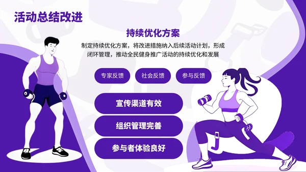 紫色插画风全民健身推广活动推广