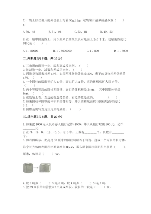 北师大版六年级下册数学 期末检测卷含答案（考试直接用）.docx