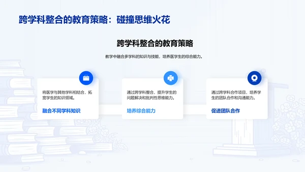 医学教育新策略PPT模板