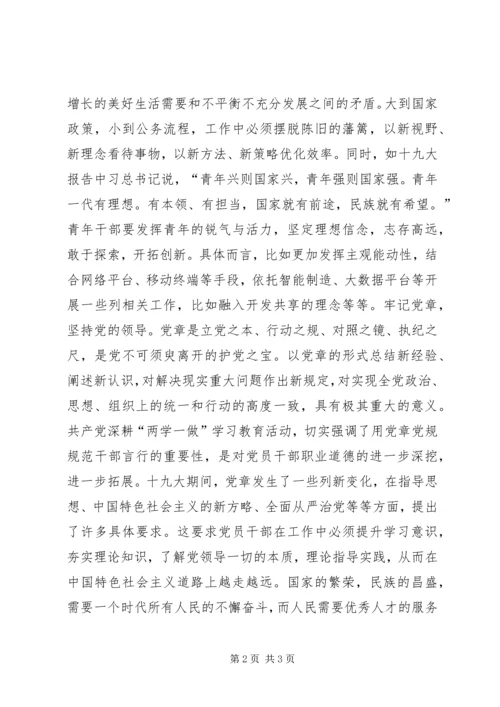 学习十九大旗帜飞扬下砥砺前进.docx