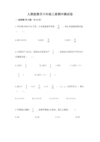 人教版数学六年级上册期中测试卷汇总.docx