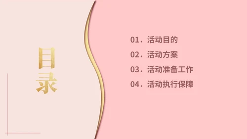 粉色扁平风美容院年终活动方案PPT模板