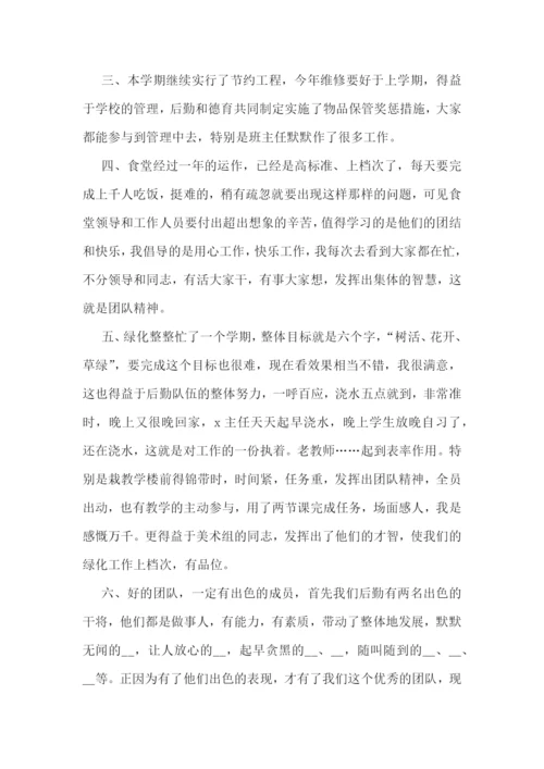 学校后勤干事学期工作总结.docx