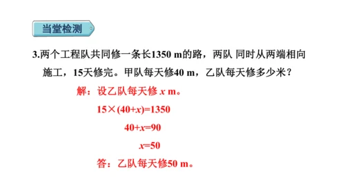 （2022秋季新教材）人教版 五年级数学上册5.15   用形如ax+bx=c的方程解决问题课件（共