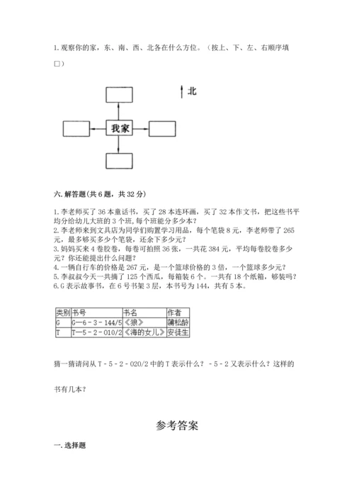 人教版三年级下册数学期中测试卷附参考答案（夺分金卷）.docx