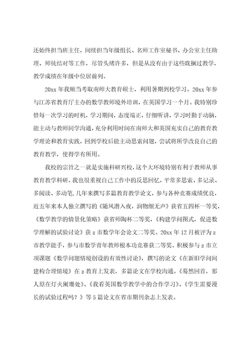 教师职称评定个人的述职报告（5篇）