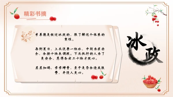 橙色水彩中国风长安的荔枝动态读书分享好书推荐PPT模板