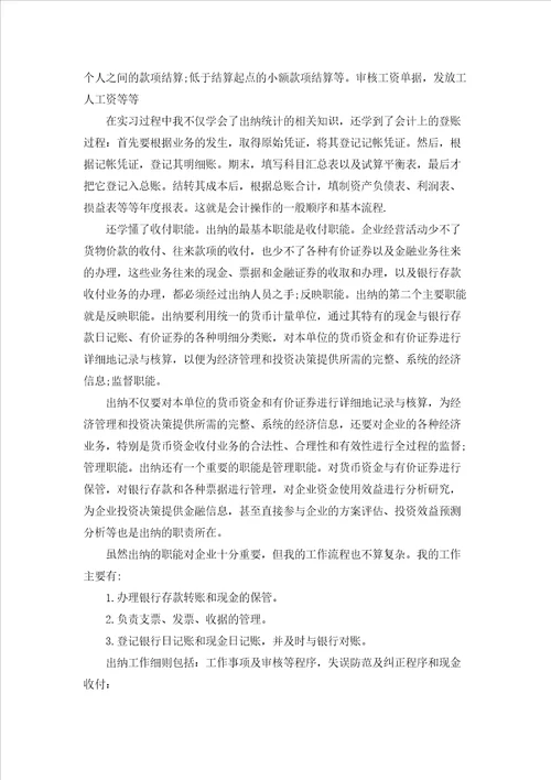 统计的实习报告范文汇总6篇